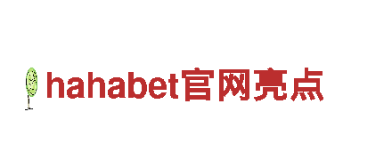 hahabet官网亮点-土工膜厂家